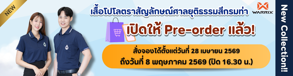 COJ Shop สินค้าที่ระลึกสวัสดิการ ศาลยุติธรรม